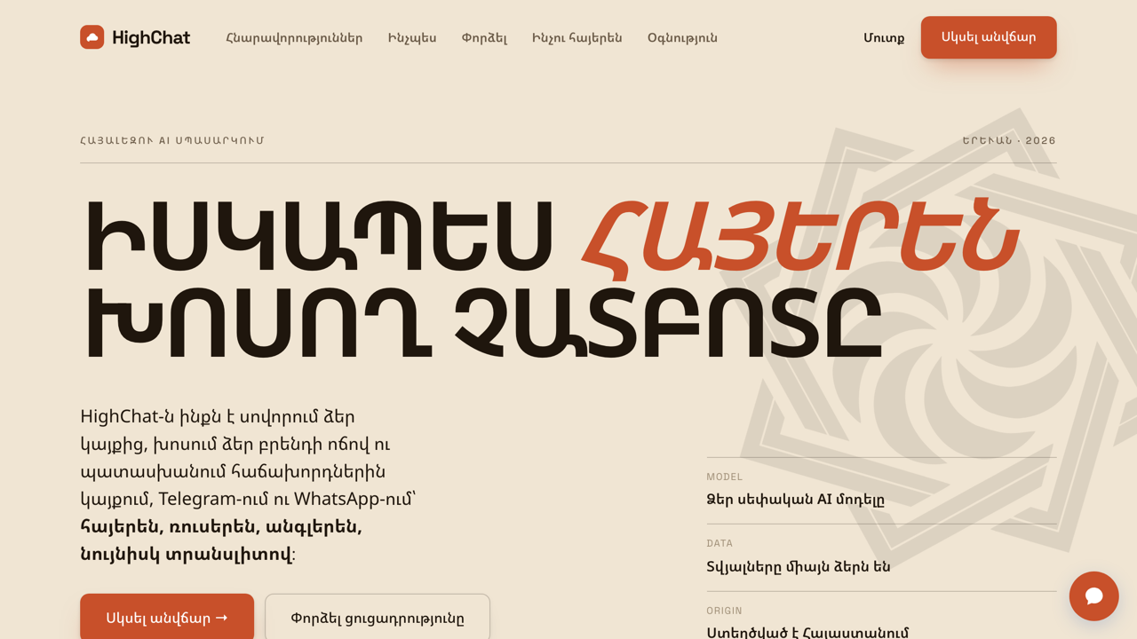 HighChat — Armenian-speaking AI support chatbot landing page